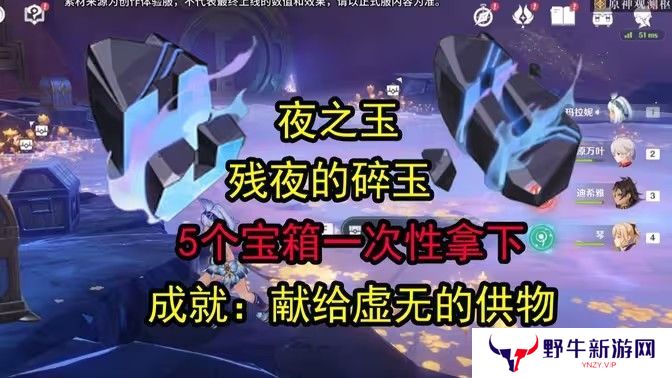 原神残夜的碎玉在哪里收集 残夜的碎玉位置汇总[多图]