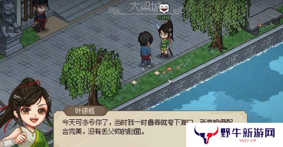 大侠立志传叶银瓶判案任务攻略 叶银瓶判案支线任务怎么过[多图]图片9