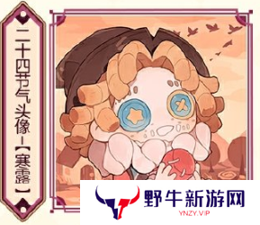 第五人格寒露线下活动在哪里 2024二十四节气烟台场玩法攻略[多图]图片2