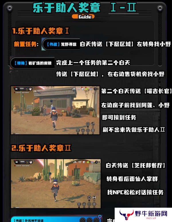 绝区零1.2野火镇喵吉奖章位置分享 野火镇喵吉奖章如何获取[多图]图片8