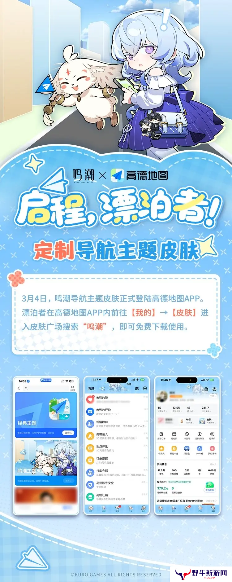 鸣潮高德地图合作内容有哪些 鸣潮高德地图合作活动有什么内容[多图]图片3
