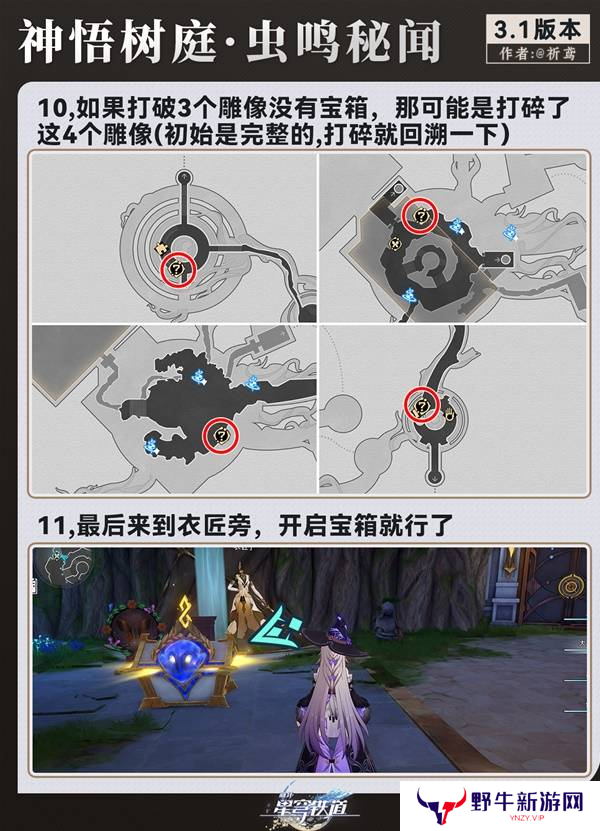 崩坏星穹铁道永夜呓语密林神悟树庭宝箱收集攻略 永夜呓语密林神悟树庭收集宝箱大全[多图]图片18