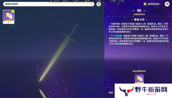 原神水仙十字之剑怎么获得 水仙十字之剑获取方法及精炼材料如何收集[多图]图片18