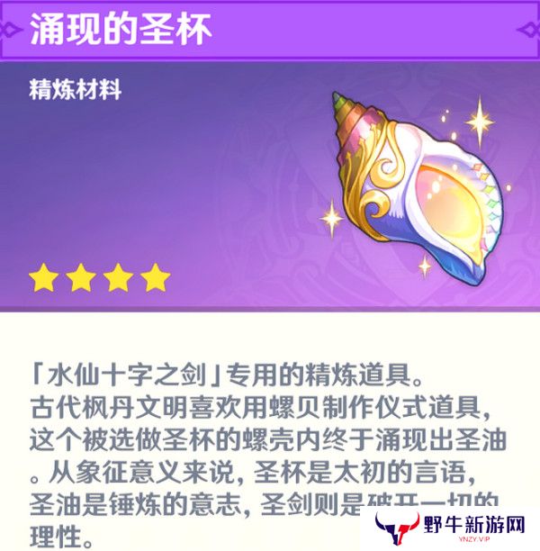 原神水仙十字之剑怎么获得 水仙十字之剑获取方法及精炼材料如何收集[多图]图片17