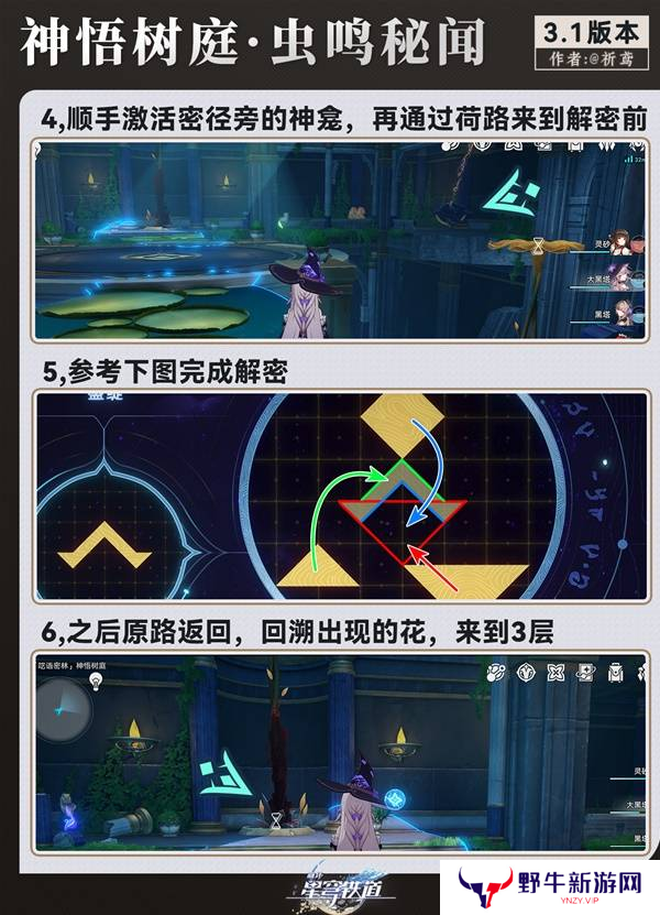 崩坏星穹铁道永夜呓语密林神悟树庭宝箱收集攻略 永夜呓语密林神悟树庭收集宝箱大全[多图]图片16
