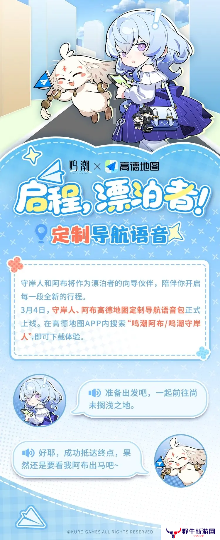 鸣潮高德地图合作内容有哪些 鸣潮高德地图合作活动有什么内容[多图]图片2