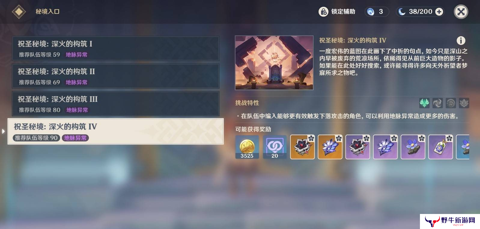 原神5.5版新圣遗物秘境跑图路线 新圣遗物秘境如何激活[多图]图片11