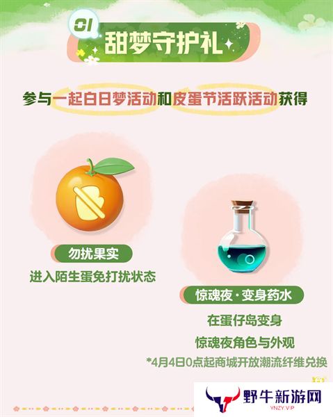 蛋仔派对皮蛋节活动时间安排 皮蛋节活动有哪些福利[多图]图片3