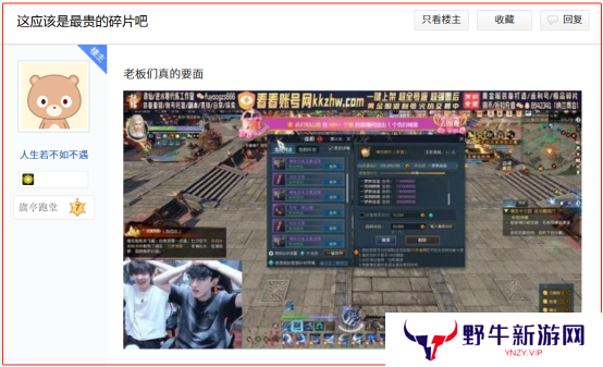 逆水寒手游黄金服48支战队氪金超3亿[多图]图片9