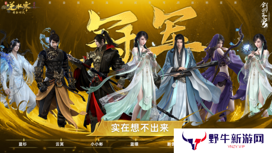 逆水寒手游黄金服48支战队氪金超3亿[多图]图片2
