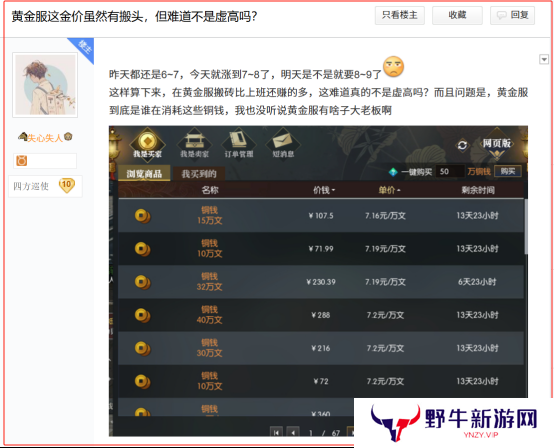 逆水寒手游黄金服48支战队氪金超3亿[多图]图片6