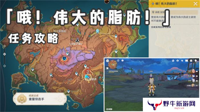 原神哦伟大的脂肪任务怎么做 哦伟大的脂肪任务攻略[多图]