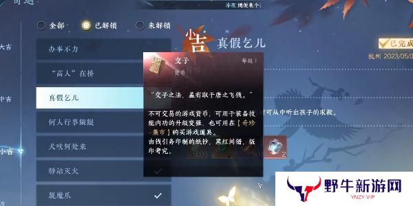 逆水寒手游真假乞儿奇遇玩法攻略 真假乞儿任务怎么完成[多图]
