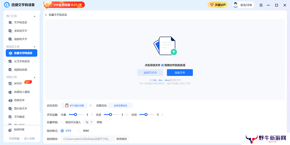 迅捷文字转语音全新版