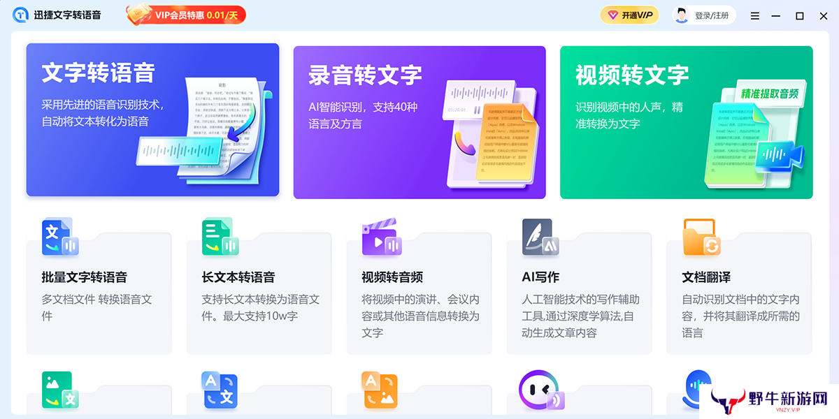 迅捷文字转语音全新版