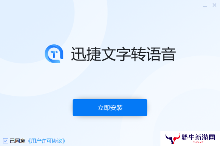 迅捷文字转语音全新版