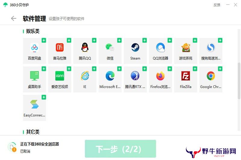 360小贝守护电脑版
