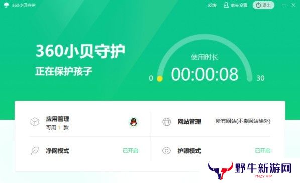 360小贝守护电脑版