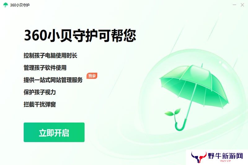 360小贝守护电脑版