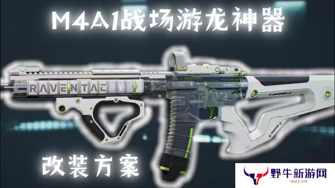 三角洲行动M4A1搭配使用指南 如何使用M4A1战场游戏龙神器[多图]图片1