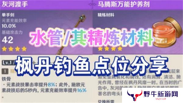 原神灰河渡手钓鱼地点分布图 灰河渡手精炼材料钓鱼点位攻略[多图]图片1