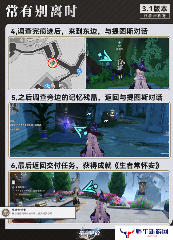 崩坏星穹铁道3.1翁法罗斯纪事任务攻略 翁法罗斯纪事怎么完成[多图]图片4