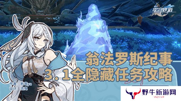 崩坏星穹铁道3.1翁法罗斯纪事任务攻略 翁法罗斯纪事怎么完成[多图]图片1