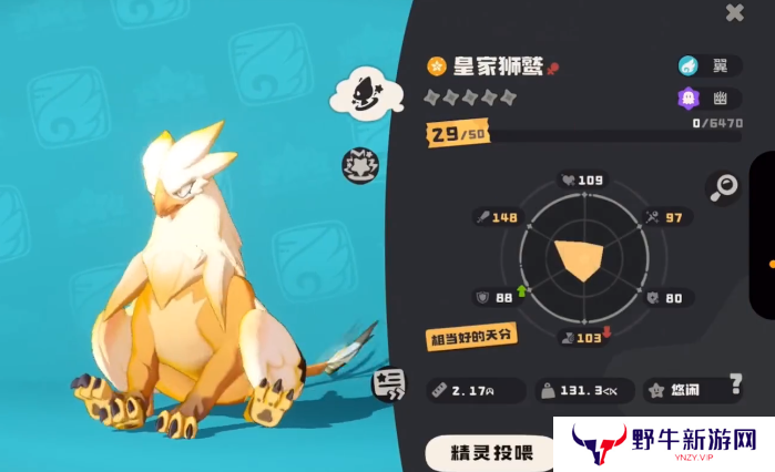 洛克王国手游皇家师鹫怎么获得 皇家师鹫技能介绍[多图]图片3