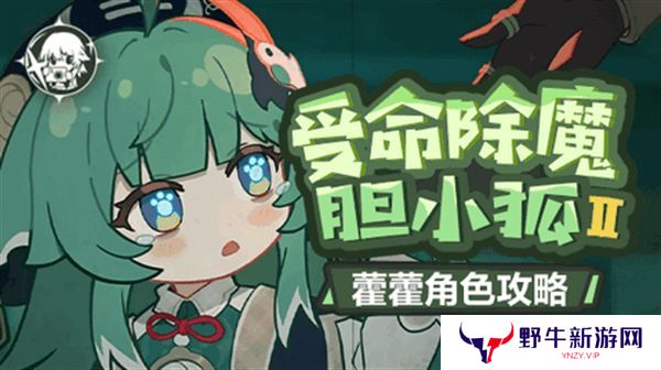 原神藿藿培养攻略 藿藿遗器如何选择[多图]图片1