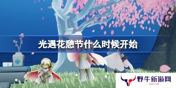 光遇花憩节活动内容介绍 花憩节什么时候开始[多图]图片1