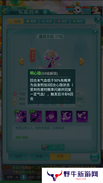 逍遥情缘手游盘丝岭掌门担任仙君实力如何 盘丝岭仙君实力详解[多图]图片6
