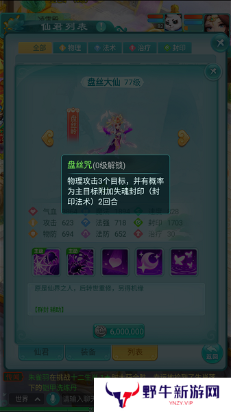 逍遥情缘手游盘丝岭掌门担任仙君实力如何 盘丝岭仙君实力详解[多图]图片3