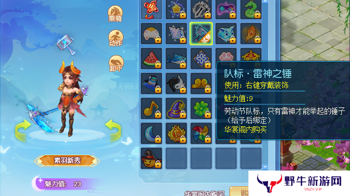 逍遥情缘趣味队标有哪些 吸引眼球的队标怎么选[多图]图片2
