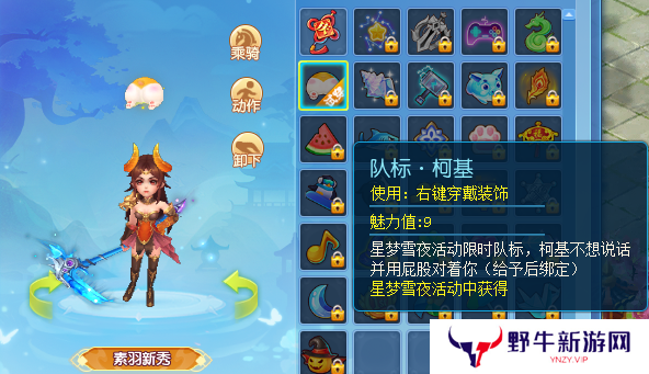 逍遥情缘趣味队标有哪些 吸引眼球的队标怎么选[多图]图片1