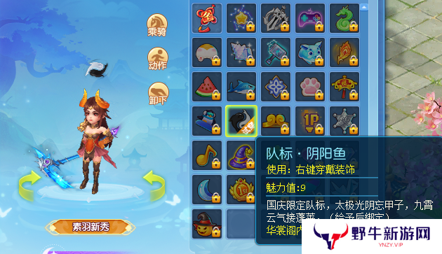 逍遥情缘趣味队标有哪些 吸引眼球的队标怎么选[多图]图片4