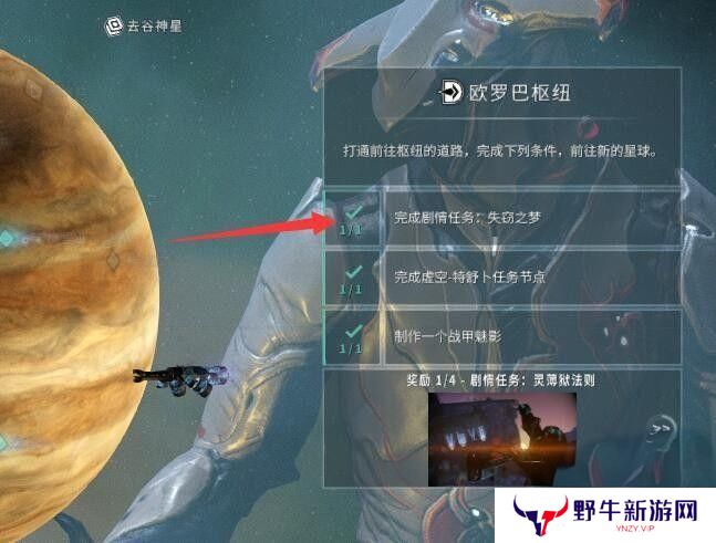 星际战甲灵狱如何获取 灵狱在哪里得[多图]图片5