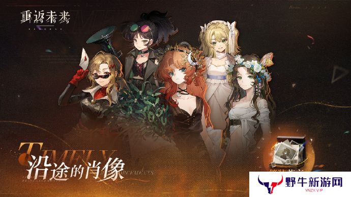 重返未来1999沿途的肖像怎么玩 沿途的肖像活动玩法攻略[多图]图片2