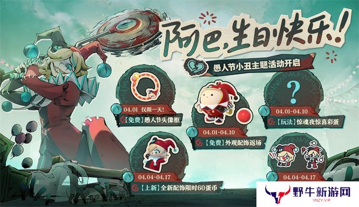 蛋仔派对愚人节小丑彩蛋在哪里 逃出惊魂夜小丑免费福利彩蛋[多图]图片1