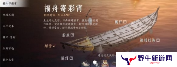 燕云十六声福舟寄彩宵材料材料在哪里收集 福舟寄彩宵材料获取方法[多图]图片2