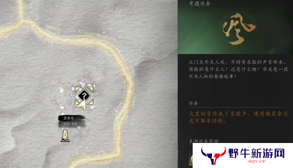 燕云十六声他的名字奇遇攻略 他的名字奇遇如何获得[多图]图片2