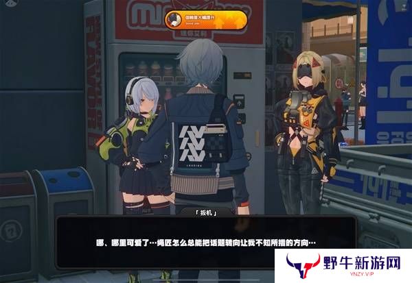 绝区零扳机信赖提升方法 扳机密友同行点位在哪里[多图]图片8