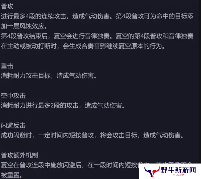 鸣潮新五星夏空技能解包数据介绍 夏空技能怎么样[多图]图片6