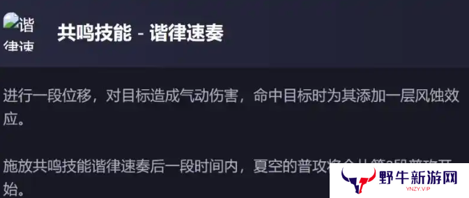 鸣潮新五星夏空技能解包数据介绍 夏空技能怎么样[多图]图片3