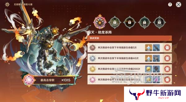原神无极限超激格斗赛第一天攻略 兆载永劫龙兽怎么打[多图]图片1