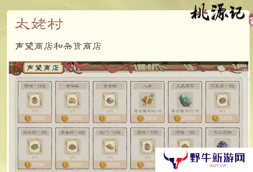 桃源记2太姥村怎么玩 太姥村玩法攻略[多图]图片5