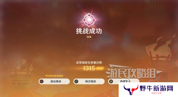 原神无极限超激格斗赛第一天攻略 兆载永劫龙兽怎么打[多图]图片4