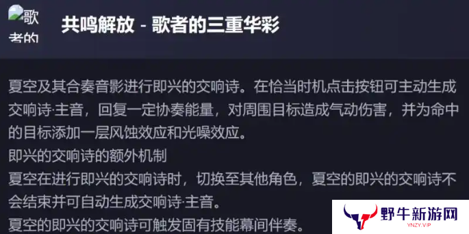 鸣潮新五星夏空技能解包数据介绍 夏空技能怎么样[多图]图片4