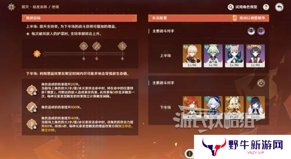 原神无极限超激格斗赛第一天攻略 兆载永劫龙兽怎么打[多图]图片2