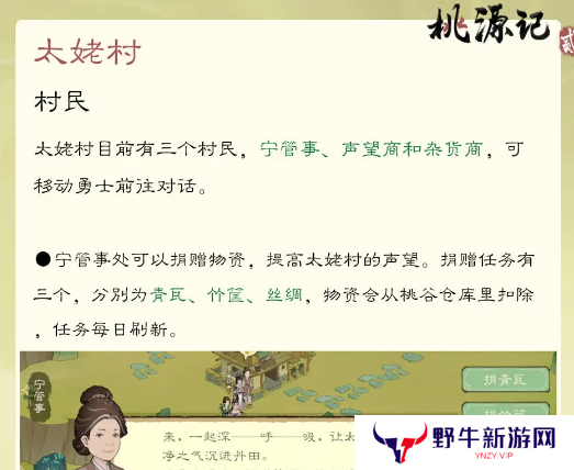 桃源记2太姥村怎么玩 太姥村玩法攻略[多图]图片4