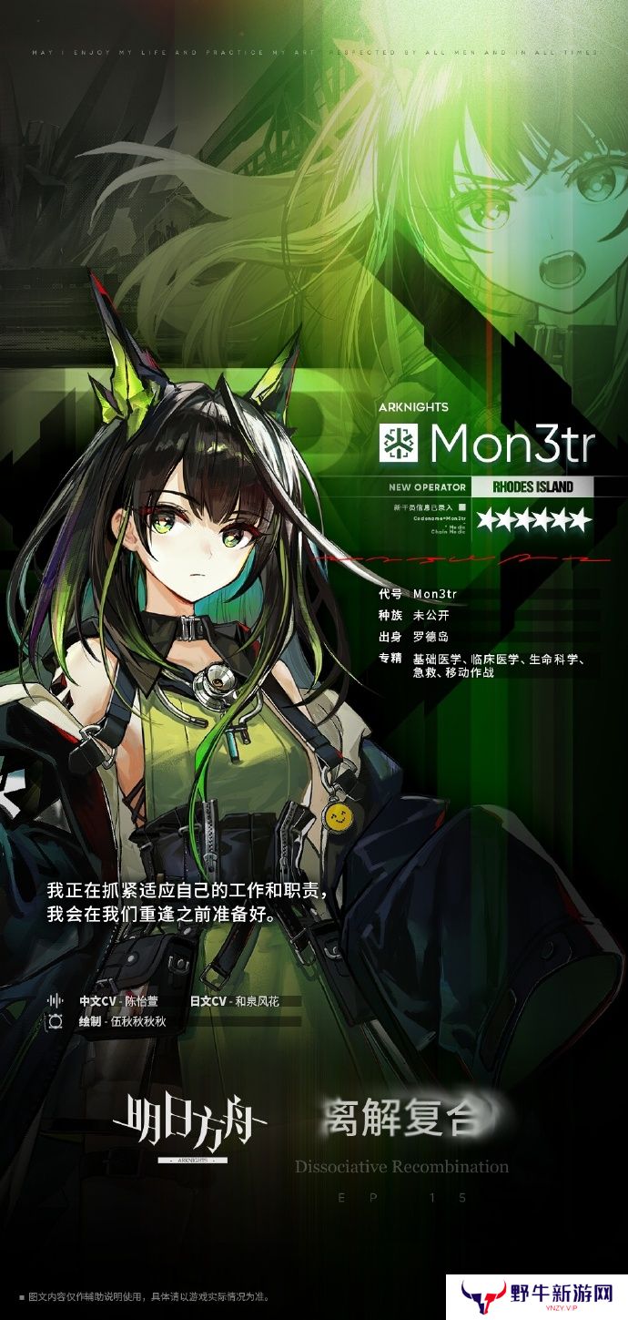 明日方舟Mon3tr如何获取 Mon3tr怎么样[多图]图片1